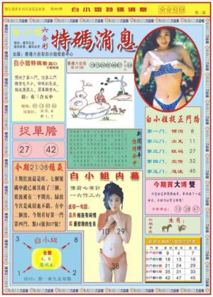 白小姐特码消息A