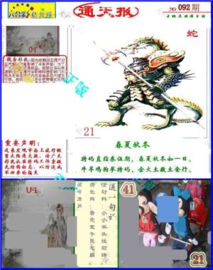 大陆通天报