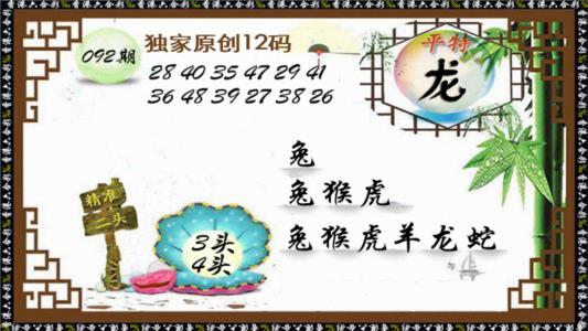 独家原创12码