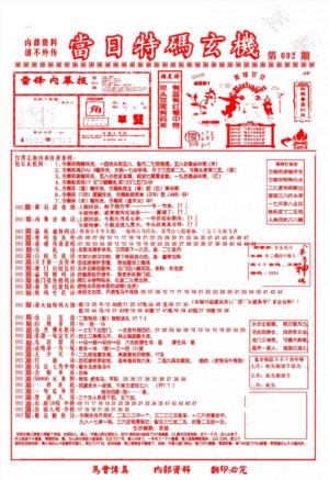 当日特码玄机-1