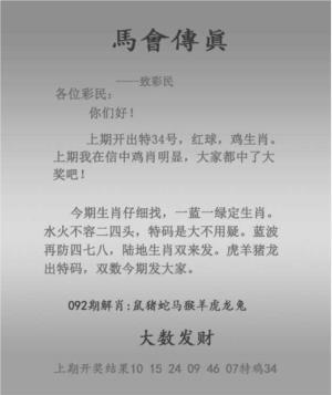 马会传真报
