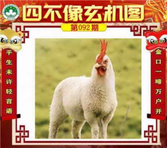 四不像玄机图
