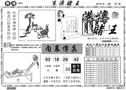 另版港澳赌王A