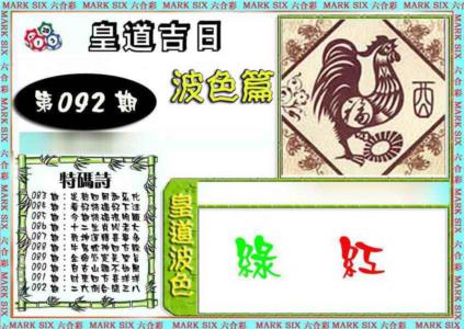 皇道吉日波色篇