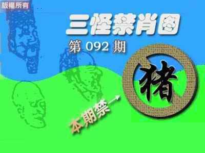 禁肖图《彩》