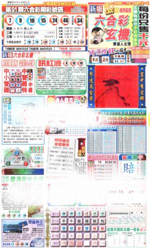 新报玄机(港版)A
