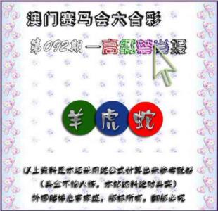 赛马会高级禁肖报