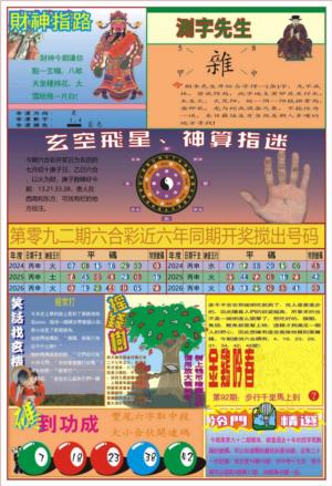中四柱预测B