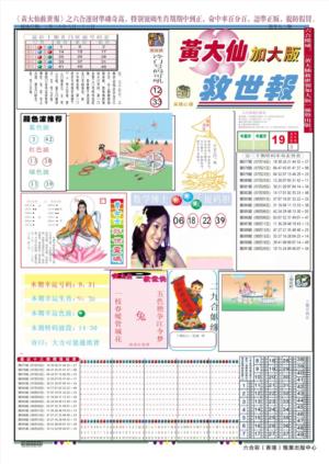 黄大仙救世A加大版