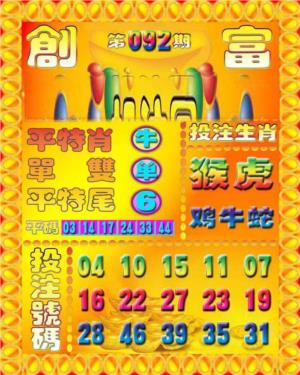 创富投注图