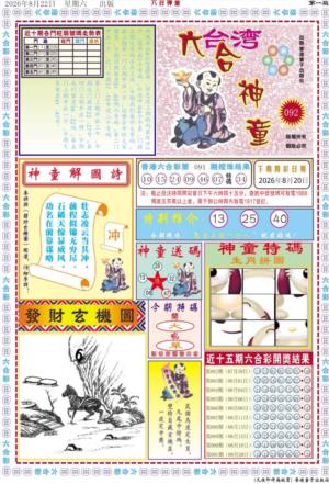 六合神童A