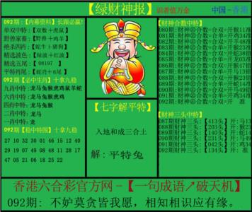 绿财神