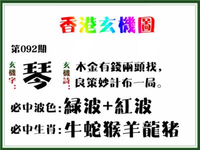 香港玄机图