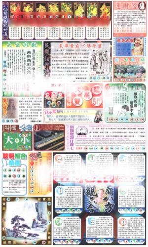 新报玄机(港版)B