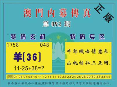 澳门内幕传真