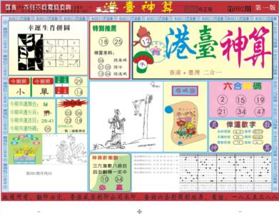 港台神算A