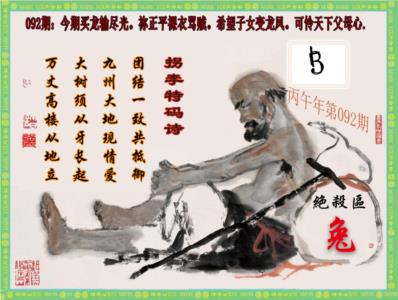 拐李特码诗(新)