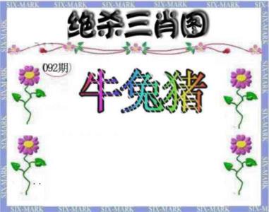 生财有道杀三肖