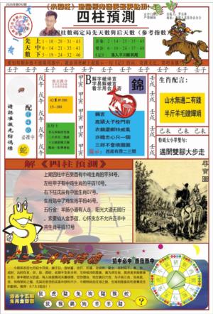 中四柱预测A