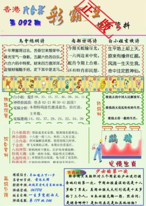 精装彩霸王