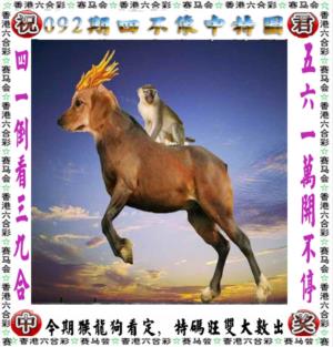 正版四不像
