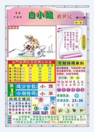 白小姐救世民A（新图）