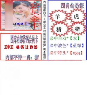 马经四肖会员报(新图)