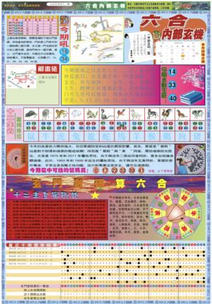 六合内部玄机A