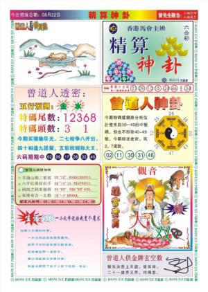 118精算神卦(新图)