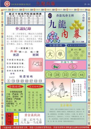 九龙内幕A