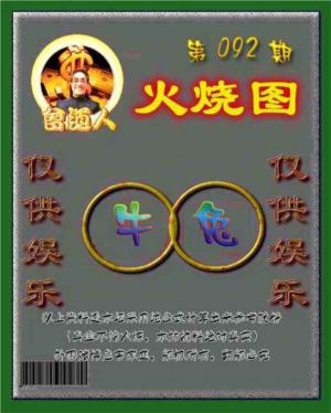 曾道人火烧图
