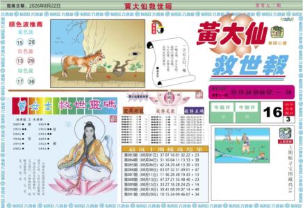 黄大仙救世A