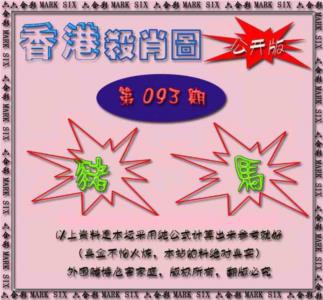 香港赛马会杀肖图
