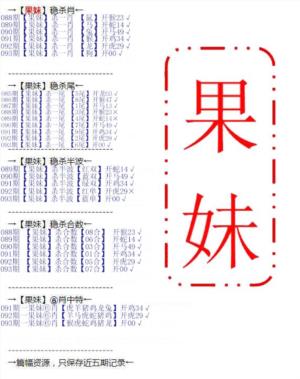 果妹心水