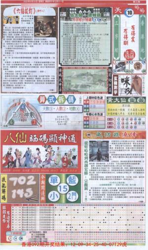 新报跑狗-1(正面)