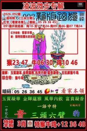 凌波微步专解跑狗