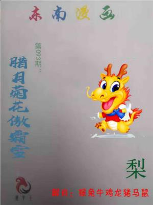 东南漫画