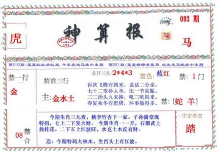 神算报