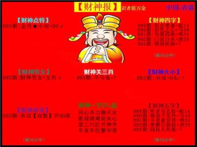 红财神