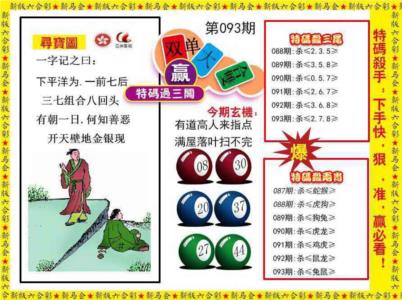 特码过三关