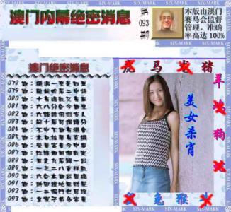 澳门内幕消息