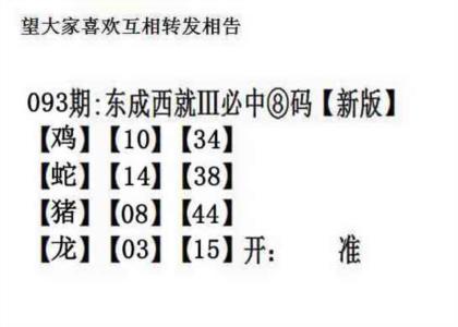东成西就