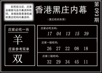 香港黑庄内幕