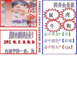 马经四肖会员报(新图)