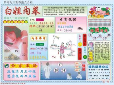 白小姐内幕A