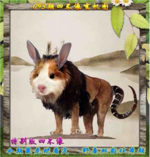 四不像特别版
