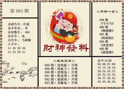 财神发料