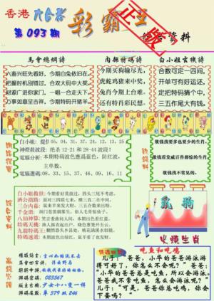 精装彩霸王