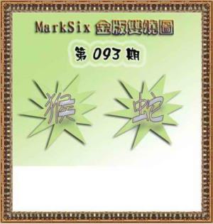 MarkSix金版双烧