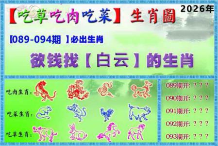 吃草吃肉吃菜玄机